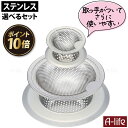 \今だけエントリーで全品ポイント10倍/排水口ごみ受け 排水口 ゴミ受け ステンレス ゴミカゴ シンク 排水溝ゴミ受け カバー ヘアキャッチャー 排水口ゴミ受け...