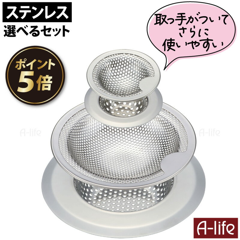 【エントリーで★全品ポイント5倍★】排水口ごみ受け 排水口 ゴミ受け ステンレス ゴミカゴ シンク 排水溝ゴミ受け カバー ヘアキャッチャー 排水口ゴミ受け 排水溝 キッチン 流し台 掃除 栓 ふた 水回り 台所 お風呂 洗面所 洗面台 浴室 a-li