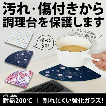 耐熱 強化ガラス コーナー 鍋敷き おしゃれ まな板 サクラ 水玉 ハート なべ敷き なべしき 北欧 キズ 傷防止 汚れ防止 掃除 カッティング プレート かわいい 鍋敷き ルクルーゼ ストウブ シリコン トリベット