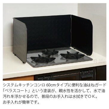 ベラスコート システムキッチン用 レンジガード ブラック コンロ ガードIH 日本製 伸晃 キッチン ガスコンロ 台所 ガード 汚れ防止 引越し 新生活 掃除 大掃除 油汚れ コンロ 洗剤 レンジ コンロカバー 楽天 A-life エーライフ