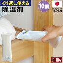 \今だけエントリーで全品ポイント5倍/繰り返し使える 除湿剤 10個 日本製 乾燥 シリカゲル 湿気取り 除湿機 クローゼット 布団 シート 衣類 引き出し 押...