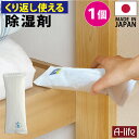 \今だけエントリーで全品ポイント5倍/繰り返し使える 除湿剤 1個 日本製 乾燥 シリカゲル 湿気取り 除湿機 クローゼット 布団 シート 衣類 引き出し 押入...