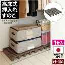 すのこ 1個 日本製 すのこ すのこ 押