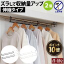 ★SS限定10%OFF&エントリーで全品P10倍★クローゼット ダブル 収納ハンガー 伸縮 2個 吊り下げ収納 吊り下げハンガー ハンガーラック クローゼット ブランコ ハンガー 衣類 収納 収納アップ 掛ける収納 スリム ワードローブ シ