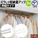 \今だけエントリーで全品ポイント10倍/クローゼット ダブル 収納ハンガー 伸縮 2個 吊り下げ収納 吊り下げハンガー ハンガーラック クローゼット ブランコ ...