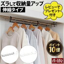 ★SS限定10%OFF&エントリーで全品P10倍★【レビュー特典付き】クローゼット ダブル 収納ハンガー 伸縮 1個 2個 4個 吊り下げ収納 吊り下げハンガー 段違い ハンガーラック クローゼット ブランコ ハンガー 衣類 収納 収納アッ