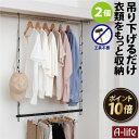 \今だけエントリーで全品ポイント10倍/クローゼット 吊り下げ収納 吊り下げハンガー 伸縮 2個 ハンガーラック クローゼット ブランコ ハンガー 衣類 収納 ...
