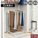 \ 新商品発売記念 / ★エントリーで全品P10倍★スラックスハンガー ラック 10本 キャスター付き スラックスハンガーラック パンツラック ズボンハンガー ...