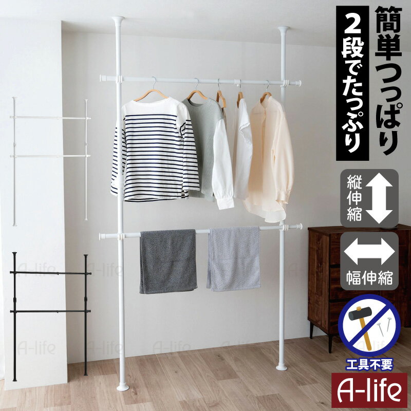 【エントリーで★全品ポイント5倍★】つっぱりポールハンガー おしゃれ 突っ張りポールハンガーラック ダブル 2段掛け パイプハンガー コートハンガー ダブルハン...