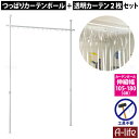 \今だけエントリーで全品ポイント10倍/NEW 間仕切り つっぱり カーテンポール 3分割 透明カーテン2枚セット カーテンリング 付き ホワイト 間仕切り パ...