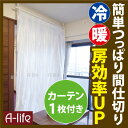 数量限定 在庫限り 省エネ 間仕切りカーテン パーテーション 天井 アコーディオンカーテン 間仕切り カーテン カーテンリング 付き 簡単 つっぱり カーテンポール つっぱり棒 カーテンレール 突っ張り eco ロング 伸縮 クローゼット 強力 節電 節約 ワンタッチ 引っ越し