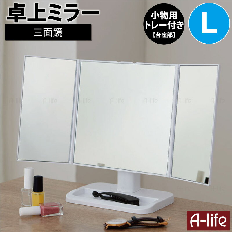 楽天市場】三面鏡 携帯(卓上ミラー|鏡):インテリア・寝具 楽天市場】三面鏡 携帯(卓上ミラー|鏡):インテリア・寝具