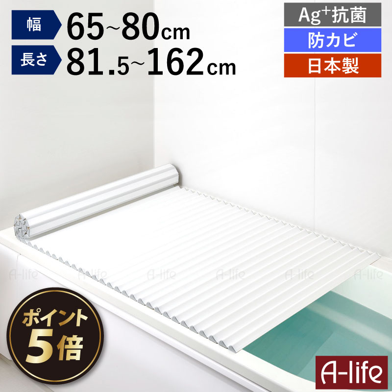 ＼エントリーで全品P5倍！／日本製 風呂ふた 波型 Ag+ 銀イオン 抗菌 防カビ加工 軽量 風呂蓋 風呂フタ お風呂 ふた …