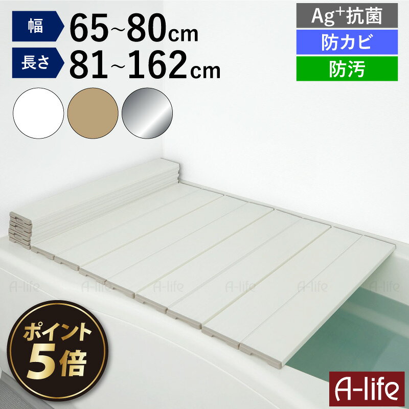 ＼エントリーで全品P5倍！／風呂ふた 折りたたみ Ag+ 銀イオン 抗菌 防カビ 防汚加工 軽量 風呂蓋 風呂フタ お風呂 …