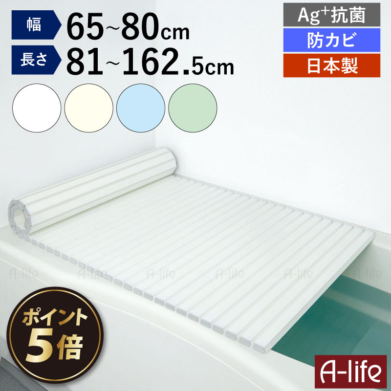 ＼エントリーで全品P5倍！／日本製 風呂ふた シャッター式 Ag+ 銀イオン 抗菌 防カビ加工 軽量 風呂蓋 風呂フタ お風…