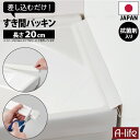 \エントリーで全品ポイント5倍!マラソン期間限定!/NEW 洗面 すき間 パッキン 抗菌 ホワイト 20cm 1個 日本製 抗菌剤入り 洗面台 すきま 隙間 す...
