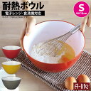 \今だけ全品ポイント5倍/耐熱ボウル 14cm 1個 レッド イエロー グレー 耐熱 ボウル プラスチック 電子レンジ 耐熱容器 丸 ボウル皿 深型 便利 時短...