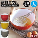 \今だけエントリーで全品ポイント10倍/耐熱ボウル 20cm 同色 3個セット レッド イエロー グレー 耐熱 ボウル プラスチック 電子レンジ 耐熱容器 丸 ...