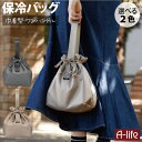 \今だけエントリーで全品ポイント10倍/保冷 ランチバッグ グレー ベージュ 巾着バッグ ワンハンドル 弁当 おしゃれ ランチトート メンズ トートバック ミニ...