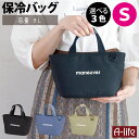 \今だけエントリーで全品ポイント10倍/保冷 ランチバッグ S ブラック ブルー ベージュ 容量8L 弁当 おしゃれ ランチトート メンズ トートバック トート...