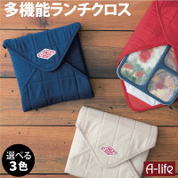 保冷 ランチクロス 弁当箱入れ ネイビー レッド ベージュ 弁当 包み おしゃれ お弁当包み ナフキン お弁当箱 女子 大人 ランチマット ランチョンマット 男の子 女の子 北欧 弁当箱 ランチラッパー フードマン a-life エーライフ ポスト投函