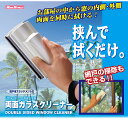 ガラス 両面 クリーナー 窓ふき 清掃 そうじ ガラス クリ...