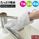 \今だけエントリーで全品ポイント5倍/マイクロファイバー 吸水手袋 1個 2個 4個 グレー ふきん 吸水マット グローブ 吸水 ドライニング 吸水クロス キッチンクロス 台拭き ふきん クロス 台ふきん 食器拭き キッチンタオル フキン 掃除 台所 食器 a-life エーライフ(3)