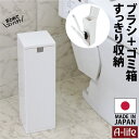 トイレブラシ ゴミ箱 トイレポット セット 日本製 送料無料 おしゃれ シンプル コンパクト トイレ 掃除 省スペース フタ付き ダストボックス アイコンポ