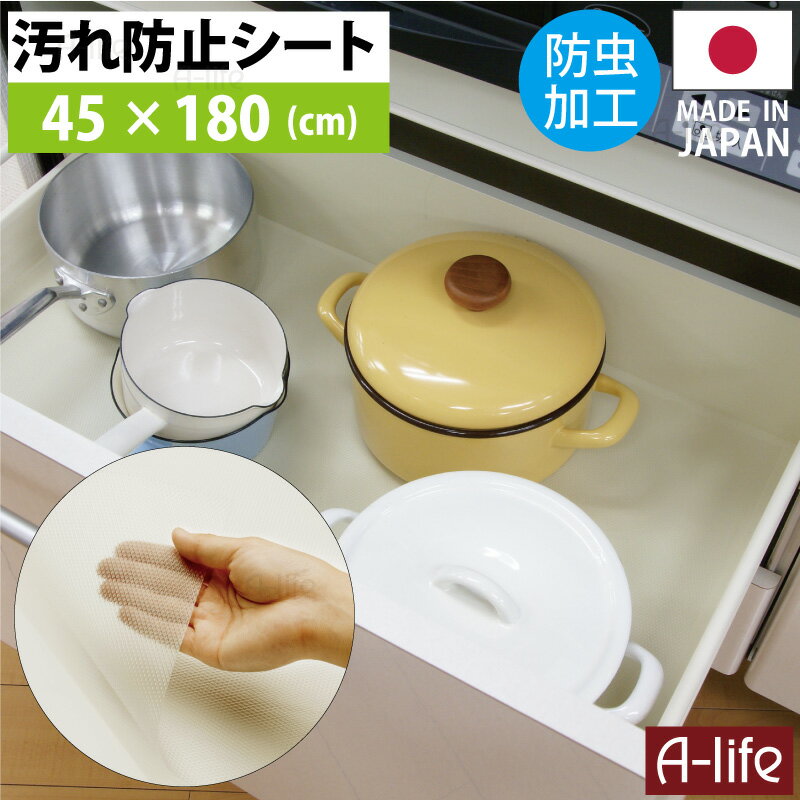 日本製 キッチン 台所 シンク下 防虫シート 45×180 【台所 キッチン スリップ 傷 アイデア 防止 楽天 a-life shop 汚れ シート 調理台 調理場 マット シンクマット まな板 キッチンシート キッチンマット 半 透明マット】