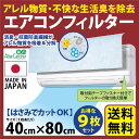 送料無料 日本製 エアコン フィルター お買得 9枚 エアコンフィルター 交換 空気清浄機 フィルター 交換 エアコン フィルター 使い捨てエアコンフィルター 消臭 抗菌 防臭 アレルギー a-life エーライフ