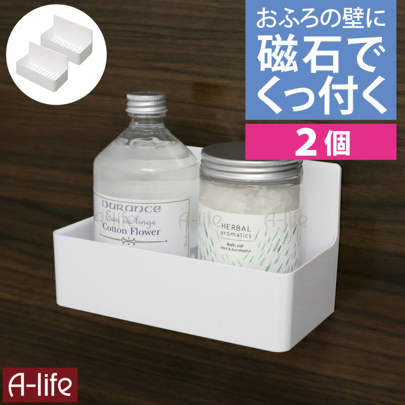 【ポイント5倍!BLACK FRIDAY限定!】マグネット バスポケット 2個セット ホワイト シャンプーラック シャンプーボトル ボトル収納 バス収納 バス用...