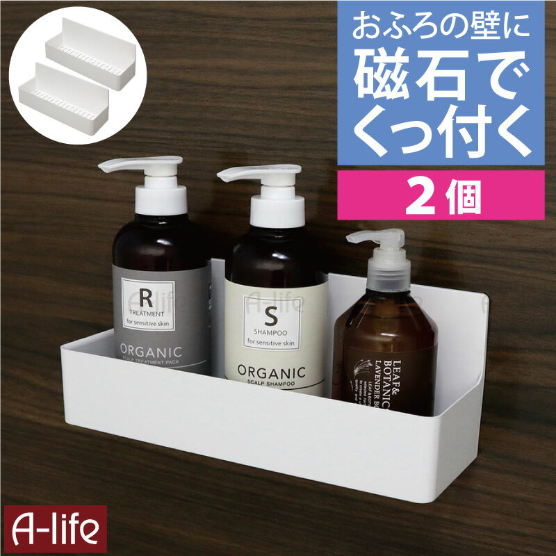 【ポイント5倍!BLACK FRIDAY限定!】マグネット バスポケット ワイド 2個セット ホワイト シャンプーラック シャンプーボトル ボトル収納 バス収納...