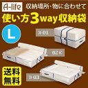 送料無料 収納 袋 L 3WAY 空間の匠 ふとん 布団 収納袋 布団ケース 衣類 衣類収納 衣替え 収納 押入れ ふとん収納袋 クローゼット コンパクト 仕切り 便利 新生活 A-life shop 楽天 衣替え 季節