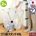 ゴミ袋スタンド 45L 2個 日本製 JAPAN ステンレス ブラック イエロー キッチン 分別 スリム 分別ごみ箱 45リットル リサイクル リサイクルボックス ダストボックス ごみ箱 キッチン収納 シンプル a-life エーライフ