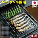 送料無料 焼き魚 グリル トレー 焼き 網 セット ワイド 1個 日本製 グリル 用 アミ フッ素 トレー 時短 簡単 クッキング 調理器 キッチン アルミ ガスコンロ IHコンロ グリル グリル調理 オーブン トースター a-life エーライフ