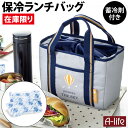 アウトレット 保冷 ランチバッグ 1個 蓄冷剤付き 気球柄 弁当 おしゃれ ランチトート メンズ トートバック ミニトートバッグ お弁当箱 女子 大人 保冷ランチバッグ 大きめ ミニトート 保冷バッグ コンパクト 男の子 女の子 弁当箱 弁当箱入れ a-life エーライフ ポスト投函