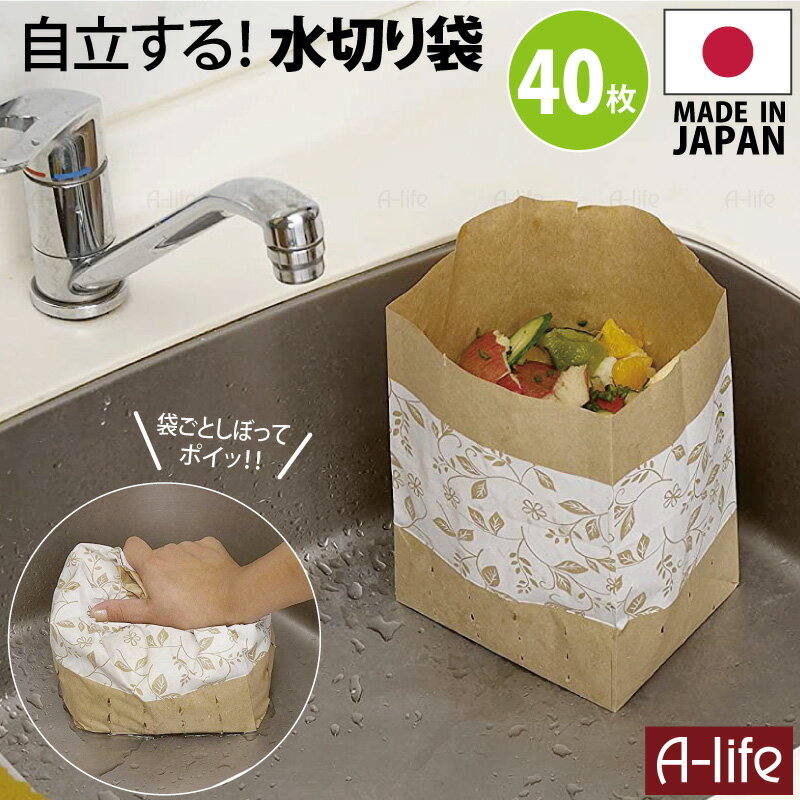 ＼今だけエントリーで全品ポイント5倍／生ゴミ ゴミ箱 キッチン 三角コーナー 水切り袋しぼってポイ 40枚 水切り袋 キッチン 自立 自立型