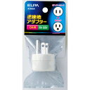 \今だけエントリーで全品ポイント5倍!/ ELPA 逆接地アダプター 2966H【送料無料】(2)