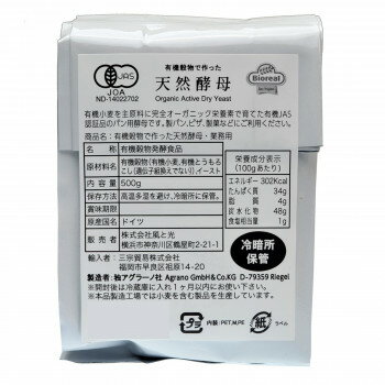 風と光　有機穀物で作った天然酵母・業務用　500g×20【送料無料】