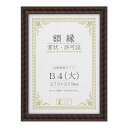 賞状額 金ラック-R B4(大) 箱入 33J335C2900【送料無料】