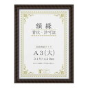 賞状額 金ラック-R A3(大) 箱入 33J335C3400【送料無料】