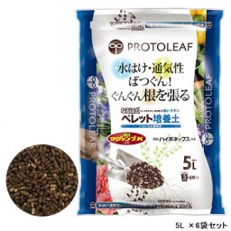 ペレット培養土 5L ×6袋セット【送料無料】