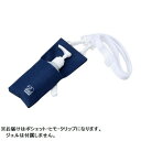 \今だけエントリーで全品ポイント10倍!/ ハクゾウメディカル エレファジェル用ポシェット 150ml専用 ネイビー 3087663【送料無料】