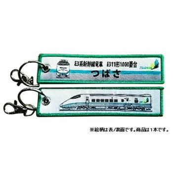\今だけエントリーで全品ポイント5倍!/ KB雑貨 ししゅうタグ E3系 E311形1000番台 つばさ KBKBTG11004【送料無料】 メール便対応商品