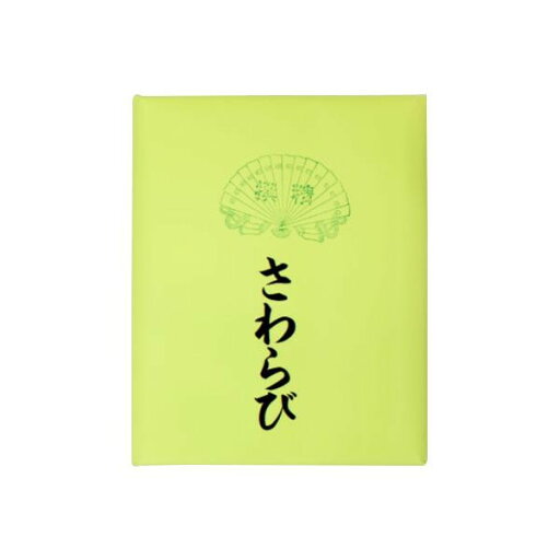 \今だけエントリーで全品ポイント10倍!/ 仮名用加工紙 さわらび・AD522-2【送料無料】 \今だけエントリーで全品ポイント10倍!/ 仮名用加工紙 さわらび・AD522-2【送料無料】