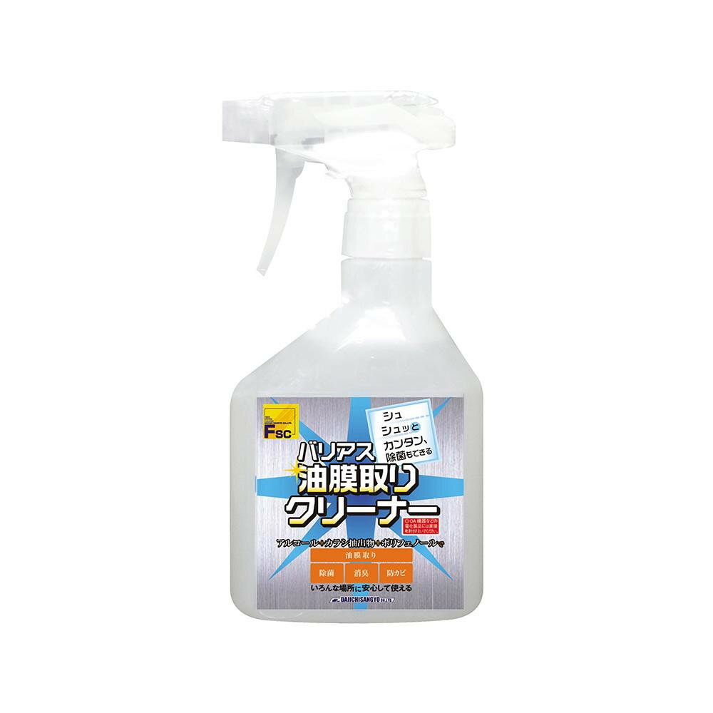 除菌油膜取り洗剤　バリアス油膜取りクリーナー250ml 23020031【送料無料】