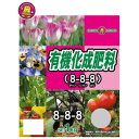 \エントリーで全品ポイント5倍!マラソン期間限定!/ SUNBELLEX(サンベルックス) 家庭園芸用 有機化成肥料8-8-8 1kg×10袋【送料無料】