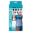 \今だけエントリーで全品ポイント5倍!/ 中山式 腰椎医学コルセットワイド 白 L・230650【送料無料】
