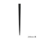 \今だけ全品ポイント5倍/ 西海陶器 コモン 箸 230mm 黒 13853【送料無料】