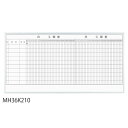 \今だけエントリーで全品ポイント10倍!/ 馬印 レーザー罫引 2ヶ月工程表 3×6(1810×910mm) 10段 MH36K210【送料無料】